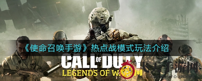 《使命召唤手游》热点战攻略：掌控节奏，随机应变，战力升级！