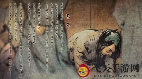 《侠客风云传手游》丐帮线：战斗失利后，探寻乞丐结局的传奇人生