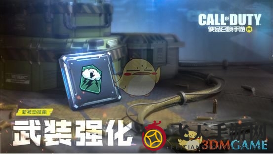 《使命召唤手游》武装强化展示