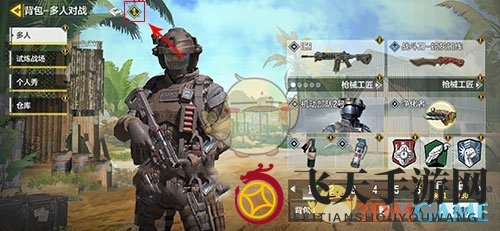 《使命召唤手游》背包感叹号消除方法