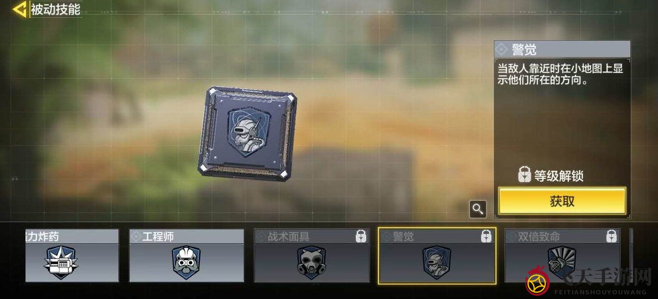 《使命召唤手游》蓝色芯片介绍