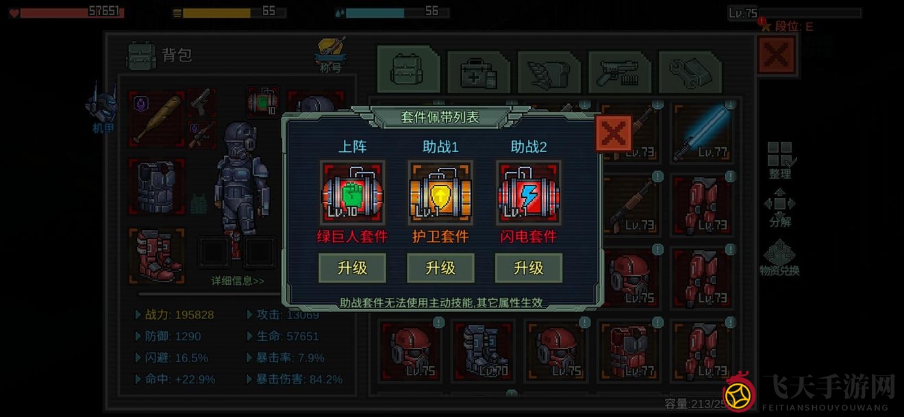 《像素危城》极限营救套装强度分析