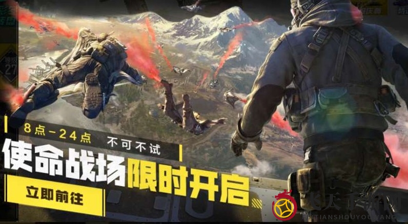 《使命召唤手游》使命战场开放时间