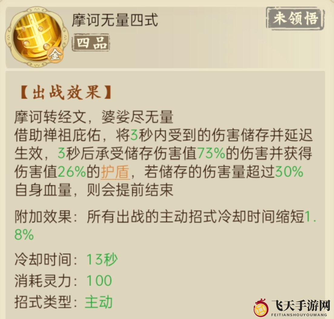 《云端问仙》摩诃无量招式深度解读