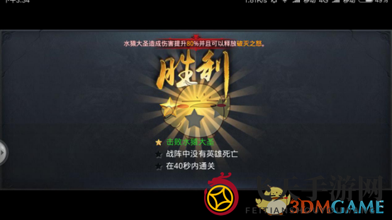 《乱斗西游2》水猿大圣三星图文攻略