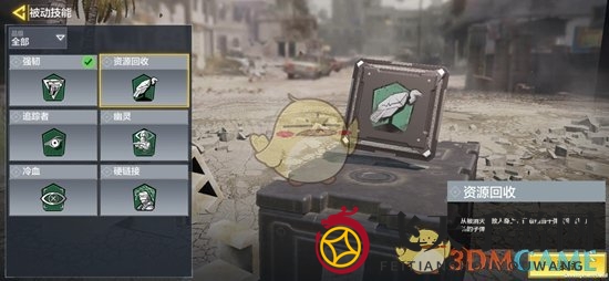 《使命召唤手游》绿色辅助技能详解