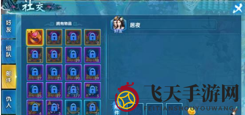 《仙魔纪》社交系统解析