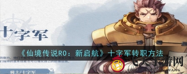 《仙境传说RO：新启航》转职奥秘大揭秘，勇者之路等你开启！