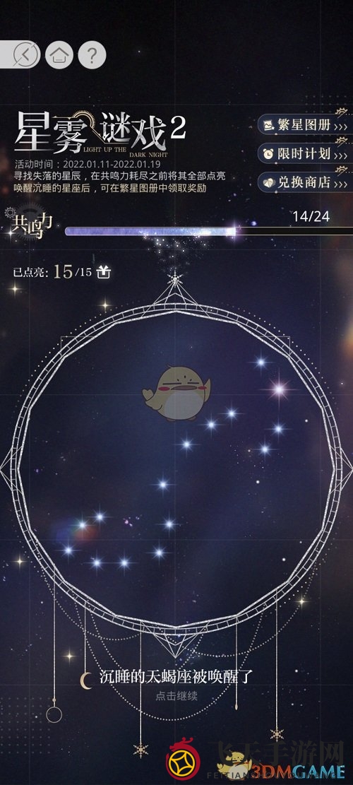 《光与夜之恋》星雾谜戏天蝎座揭秘指南