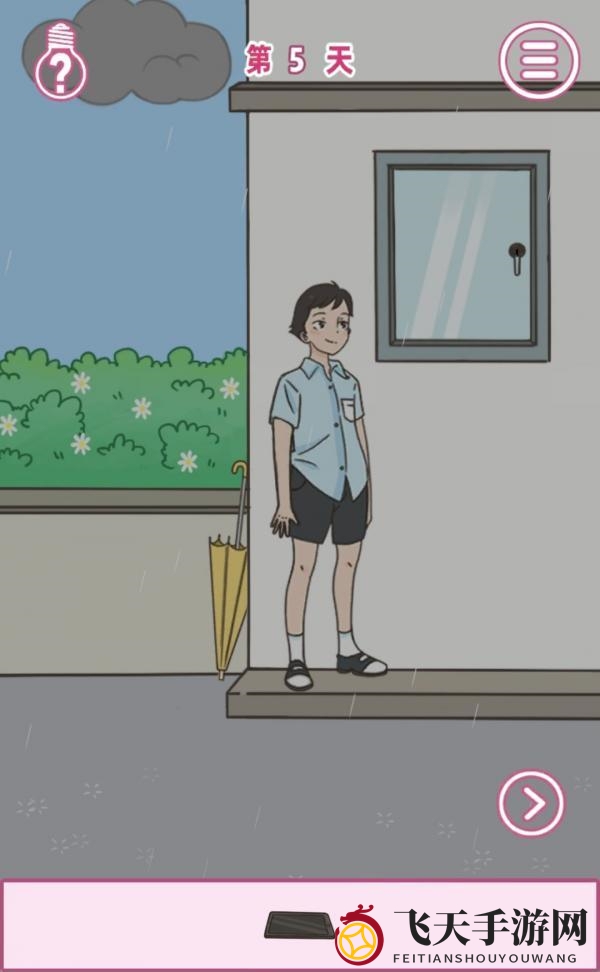 《做我女朋友好不好》第5关通关攻略