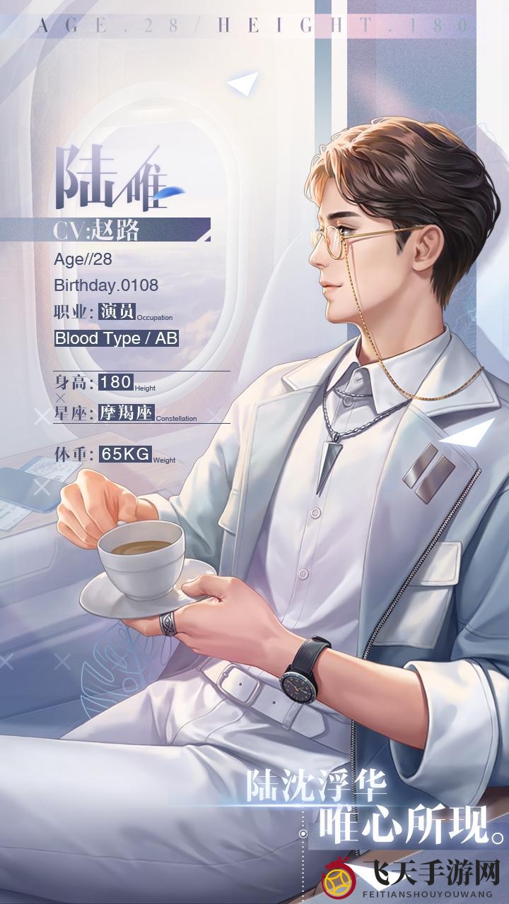 《代号经纪人》陆唯人物资料介绍