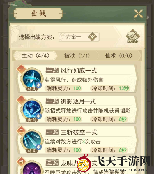 《云端问仙》前期功法搭配推荐