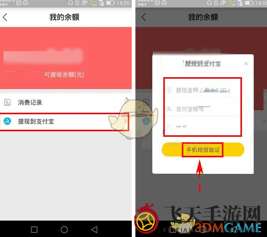 《伐木累》提现方法介绍