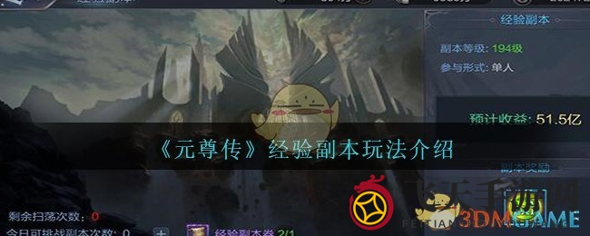 《元尊传》探秘：62级副本攻略，高效经验升级指南