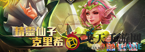 《传说对决》克里希技能属性图鉴