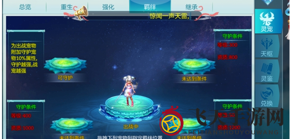 《仙侠神域》灵宠系统介绍