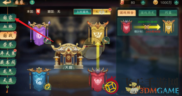 《傲世飞仙》国家转换方法攻略