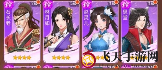 《仙剑奇侠传：新的开始》0氪阵容搭配建议