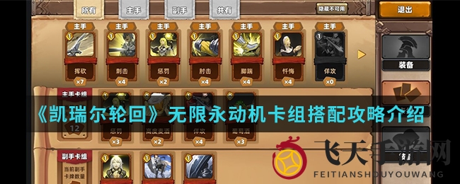 《凯瑞尔轮回》手游无限动力揭秘：卡组搭配攻略解析，实战技巧大放送