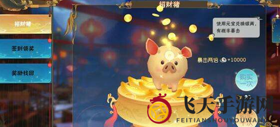 《仙剑4手游》财富秘籍：银两丰收之旅