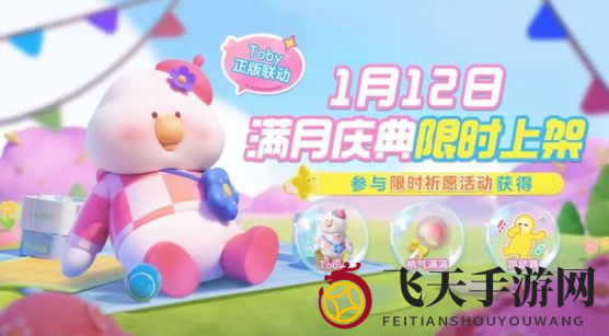 《元梦之星》Toby联动套装速览