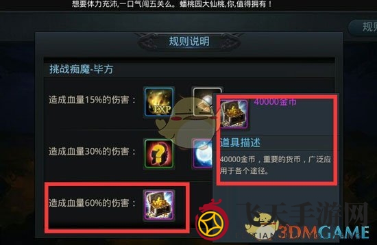 《乱斗西游2》基础解析金币篇