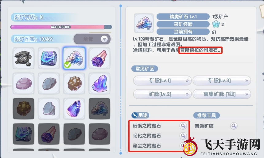 《仙境传说RO：新启航》附魔攻略大全