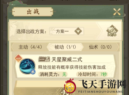 《云端问仙》前期功法搭配推荐