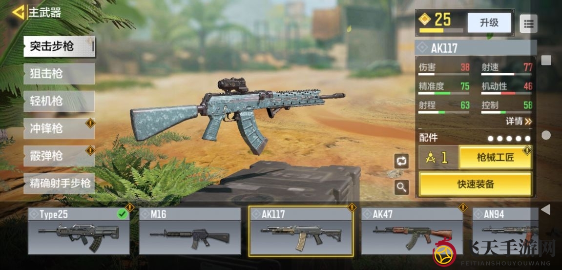 《使命召唤手游》AK117优缺点解析