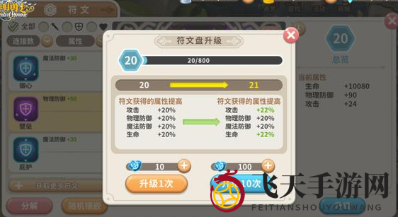 《光明勇士》符文系统详解