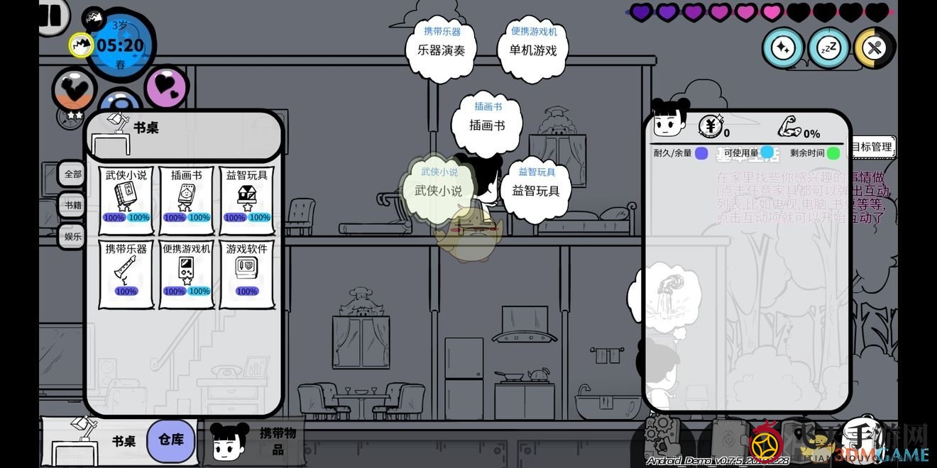 《众生游》小康之家1地图物品位置大全