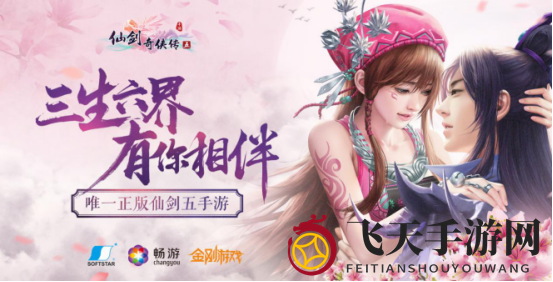 《仙剑奇侠传5》神秘迷宫等你解锁