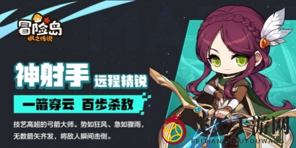 《冒险岛枫之传说》弓箭手与魔法师选择指南