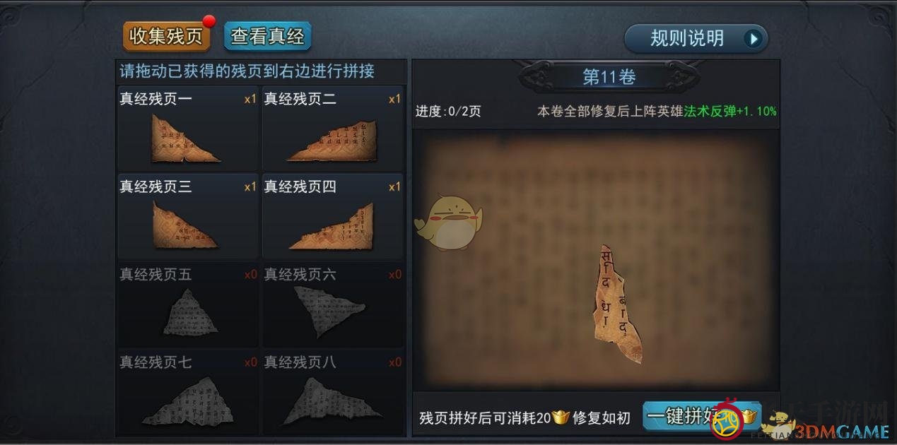 《乱斗西游2》三藏真经修炼法门