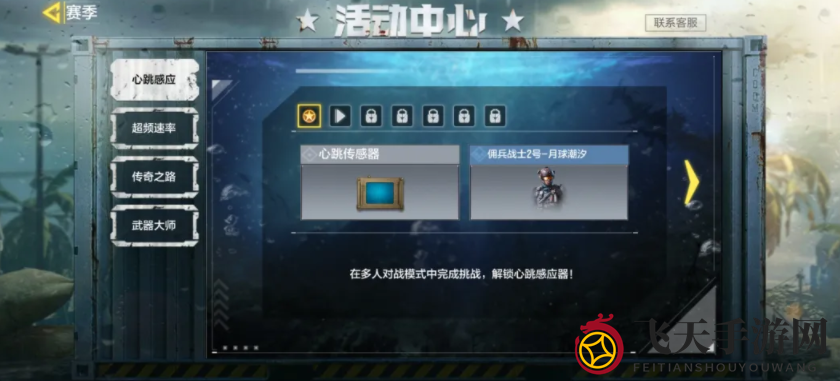 《使命召唤手游》心跳感应获取方法解析