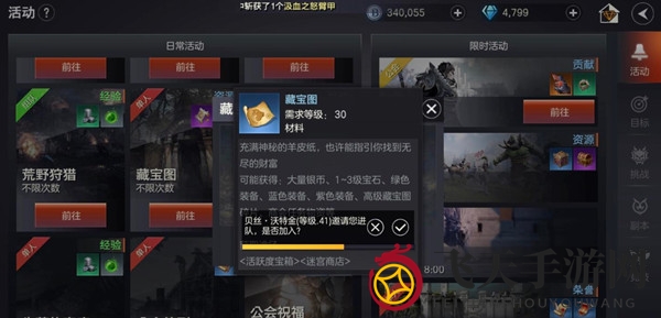 《余烬风暴》藏宝图任务完成攻略