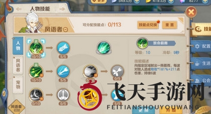 《云上城之歌》射手风语者刷图PVE技能加点全攻略