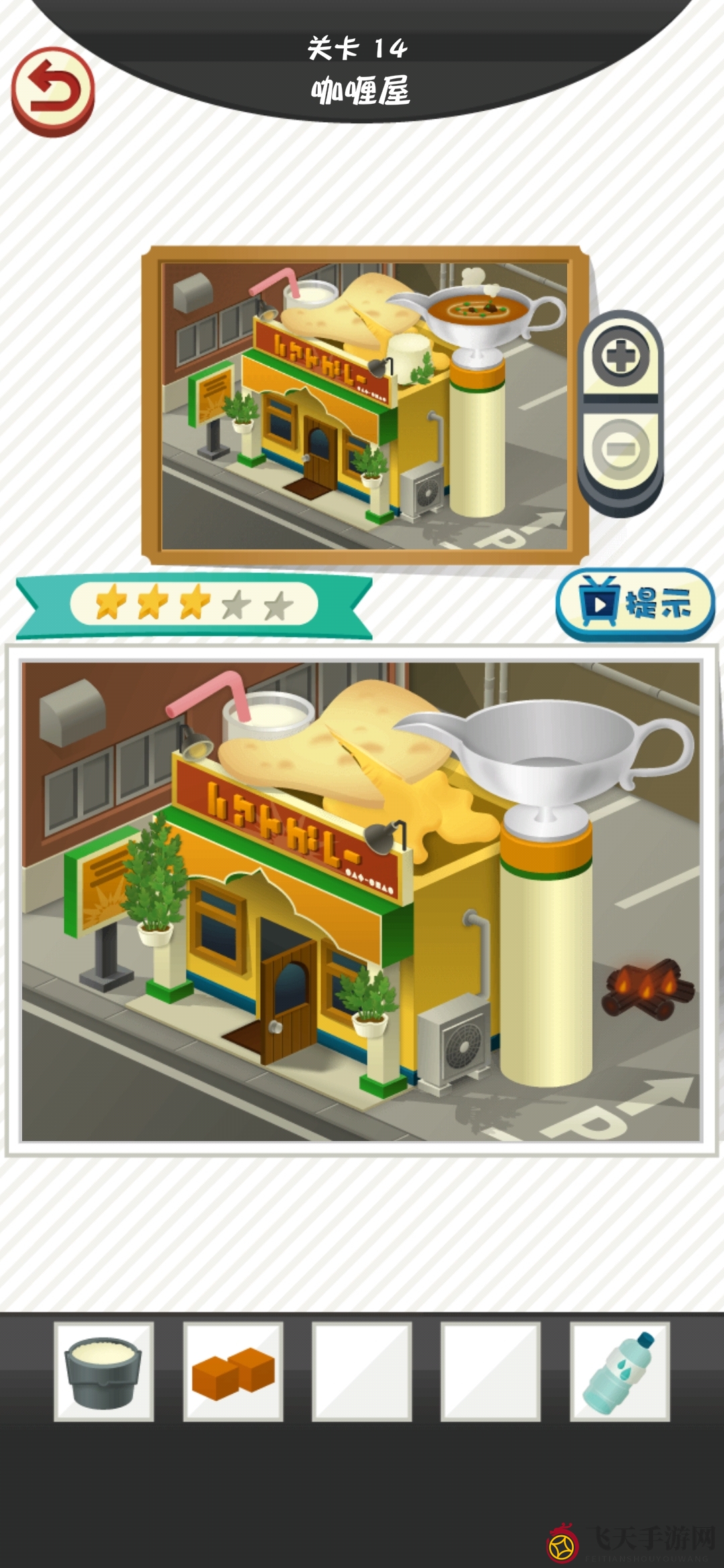 《修复大师》第14关“咖喱屋”攻略图解