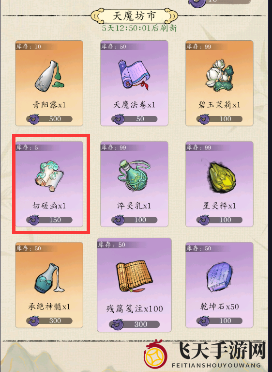 《修真江湖2》天魔坊市购物秘籍