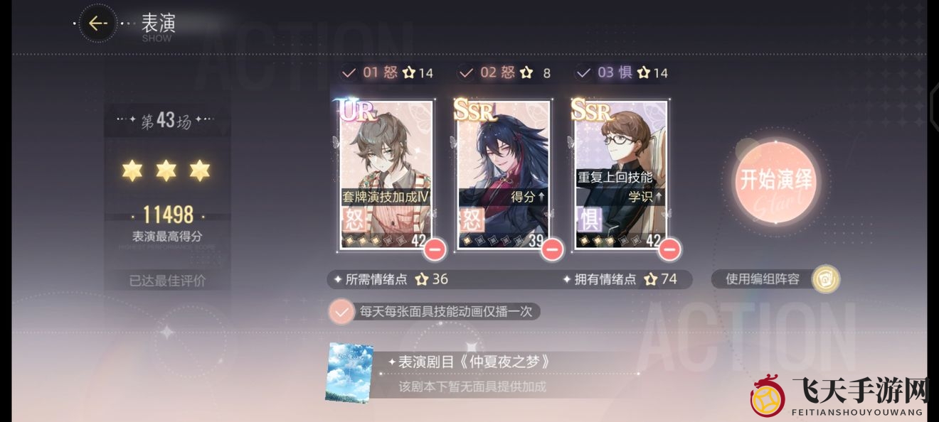 《绝对演绎》仲夏夜之梦第四部通关攻略