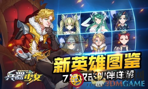 《兵器少女》英雄解析：五位强力输出角色，助你称霸战场