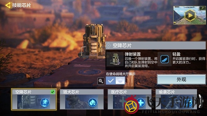 《使命召唤手游》使命战场全芯片使用攻略