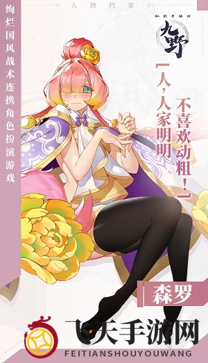 《仙剑奇侠传九野》主将森罗详细介绍