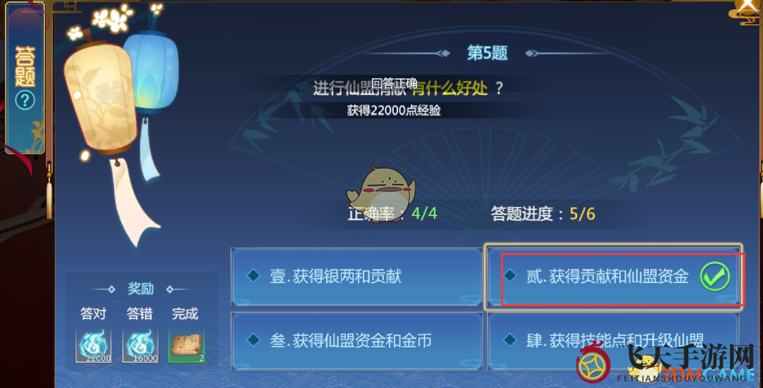 《仙剑奇侠传4》11月12日书中仙答题