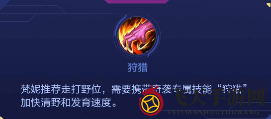 《决胜巅峰》梵妮角色介绍一览