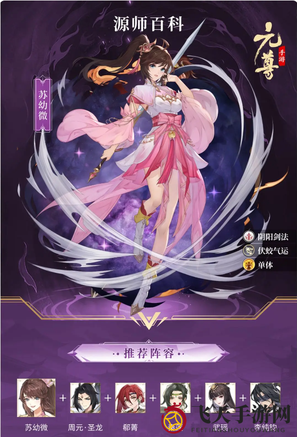 《元尊》苏幼微技能解析图1