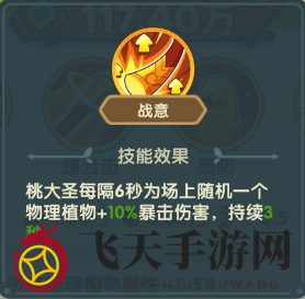 《保卫向日葵》桃大圣植物图鉴