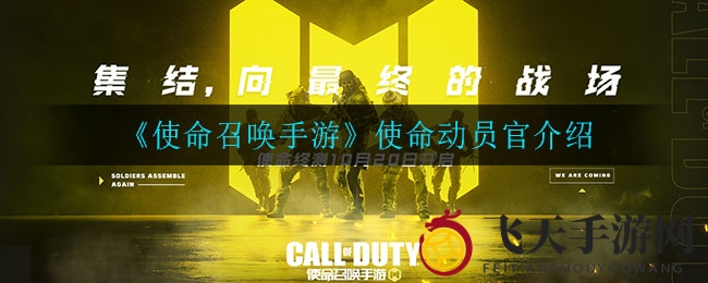 《使命召唤手游》神秘新伙伴曝光：女战士欧阳娜娜多重身份大揭秘