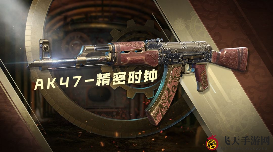 《使命召唤手游》AK47精密时钟皮肤获取攻略