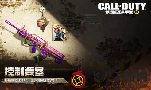 《使命召唤手游》控制要塞活动深度解析